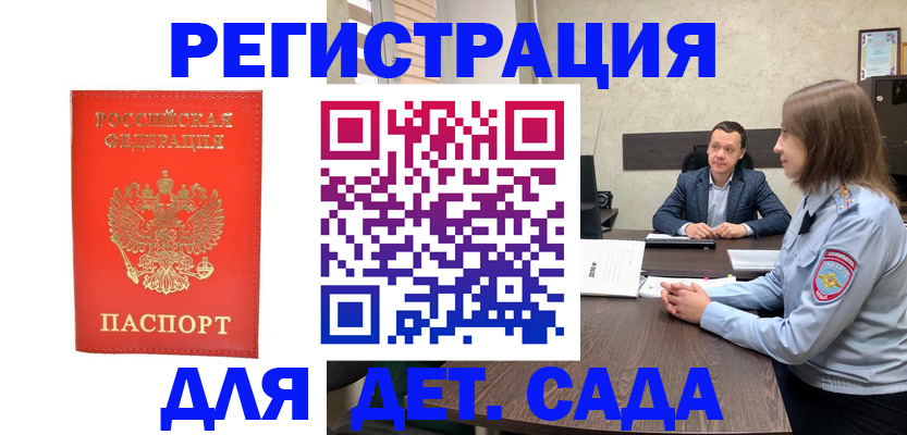 временная регистрация законно в Голицыно