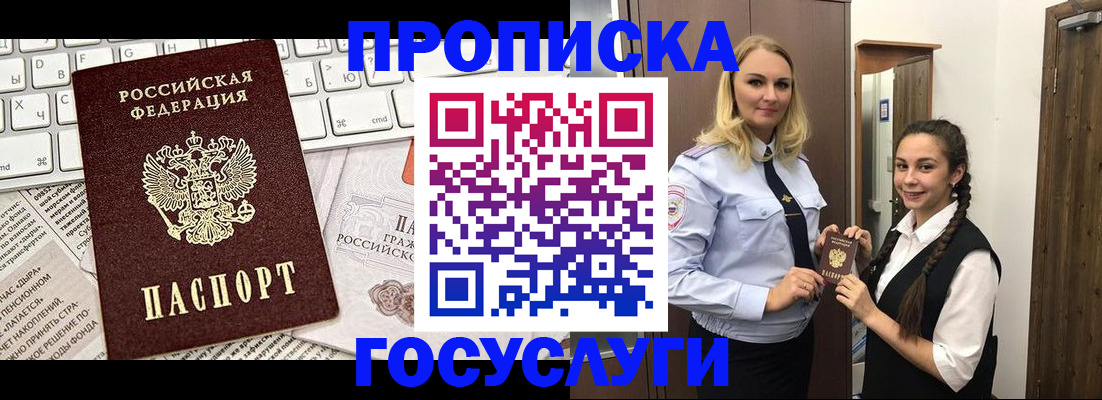 временная регистрация для школы в Голицыно